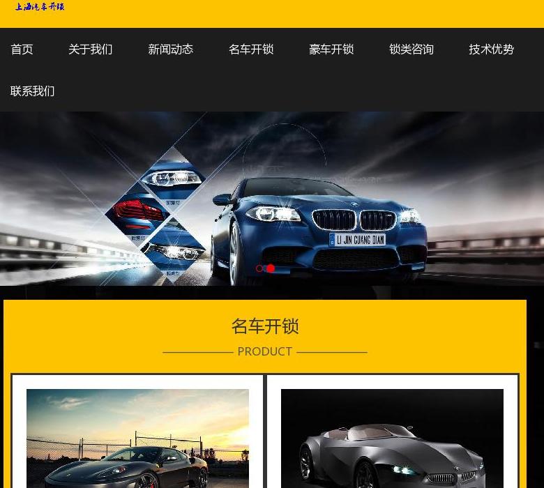 上海汽车开锁站点缩略图