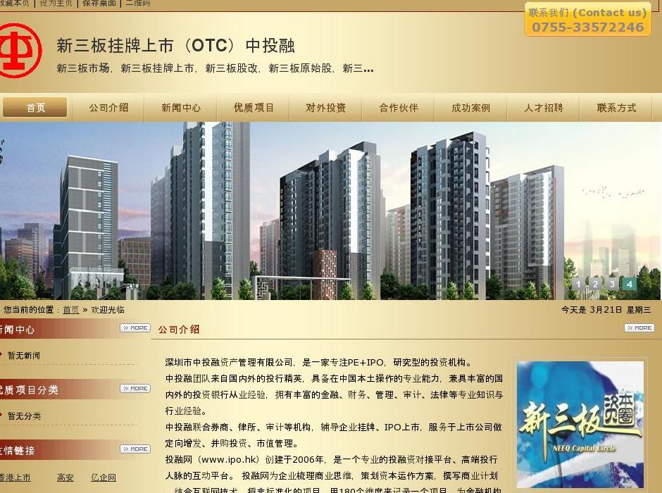 新三板挂牌站点缩略图
