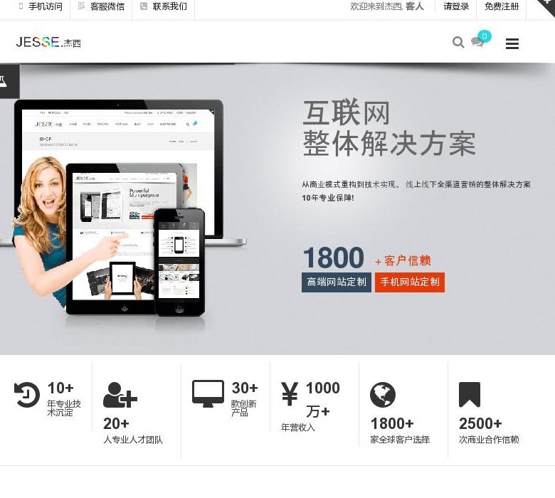 杰西工作室站点缩略图