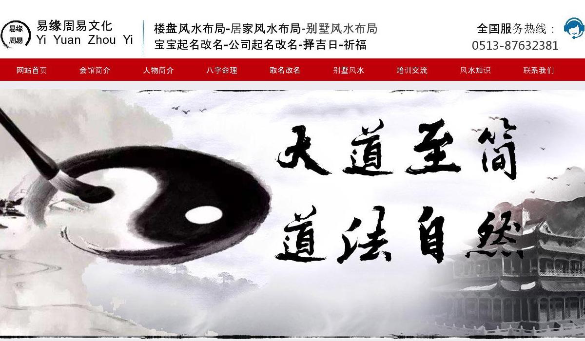别墅风水网站站点缩略图