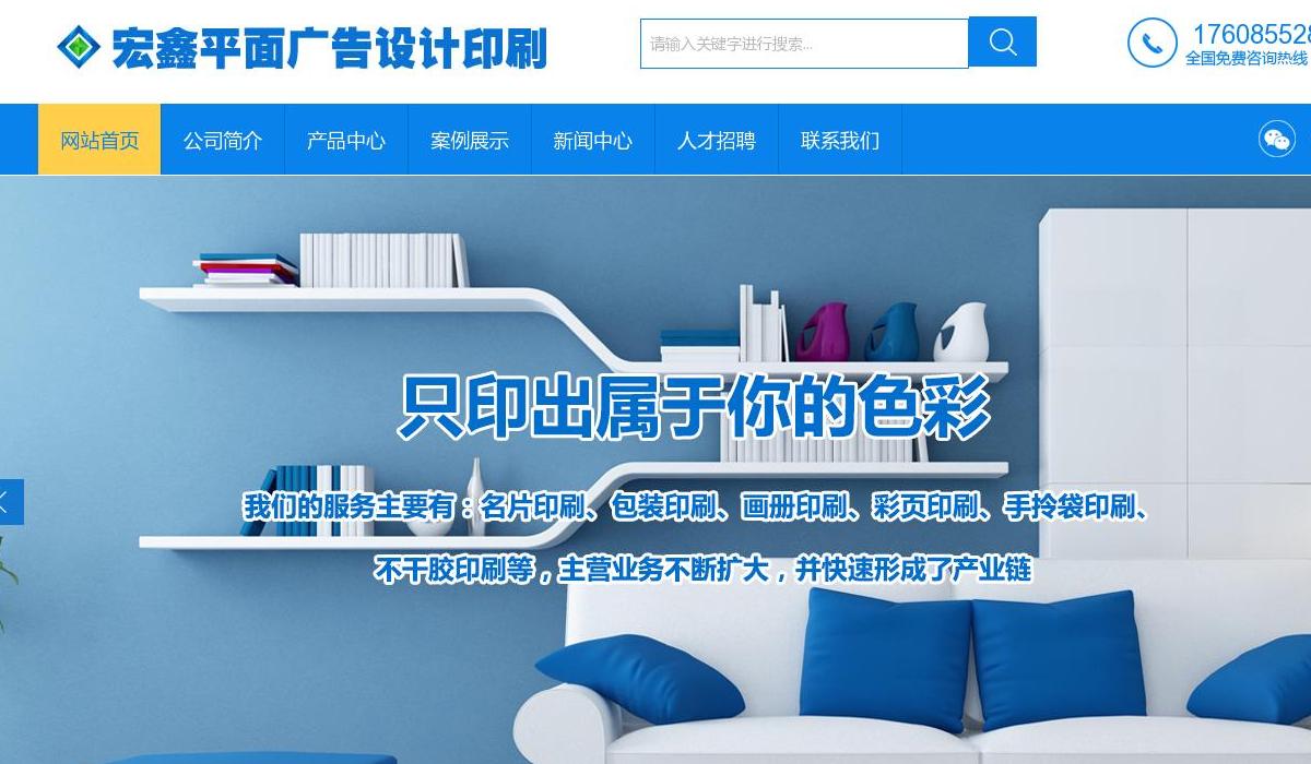 宏鑫广告站点缩略图