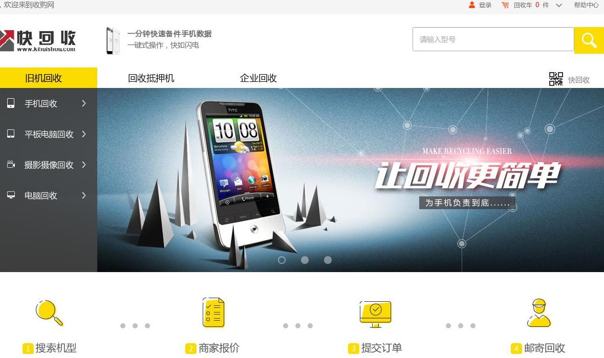 仿爱回收暴利手机回收站点缩略图