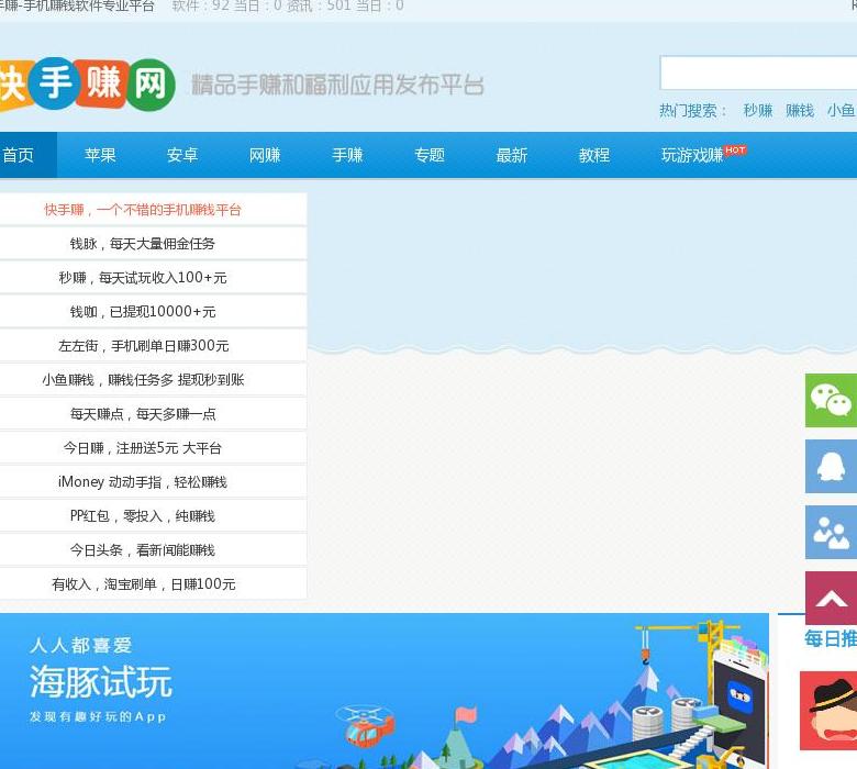 快手赚苹果赚钱站点缩略图