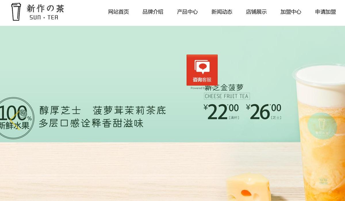 新作之茶官网站点缩略图