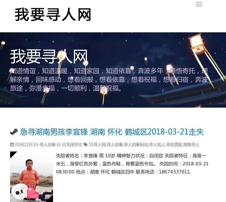 寻人网站站点缩略图