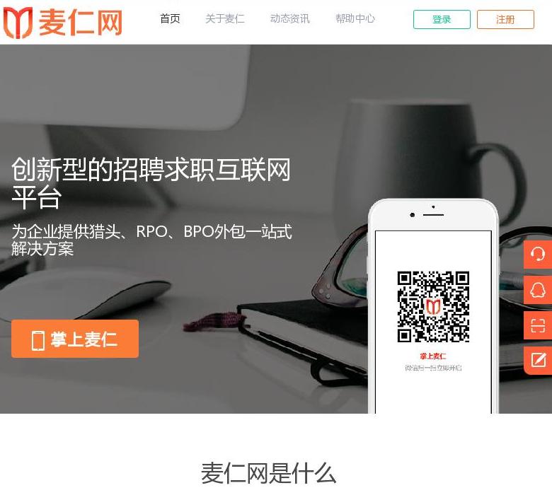 猎头招聘平台_麦仁网站点缩略图