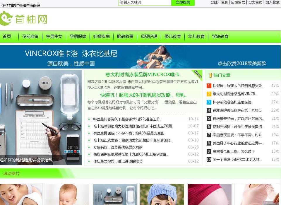 首柚母婴网站点缩略图