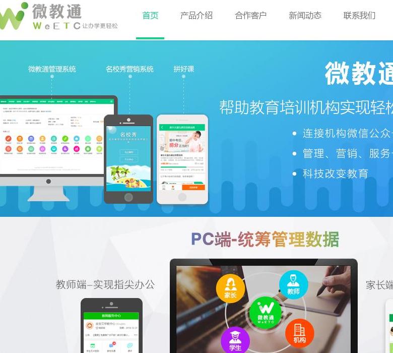 微教通站点缩略图