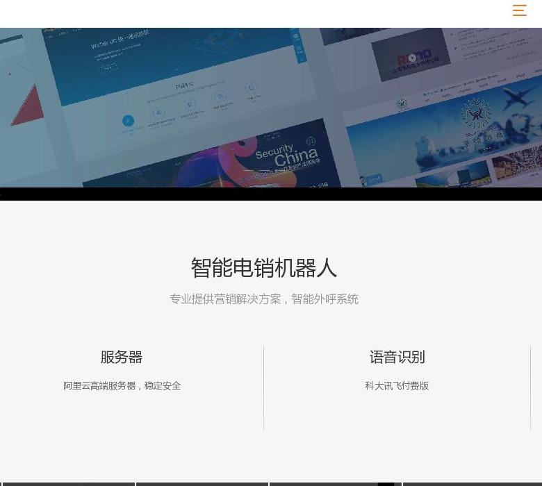 广西云呼智能电销机器站点缩略图