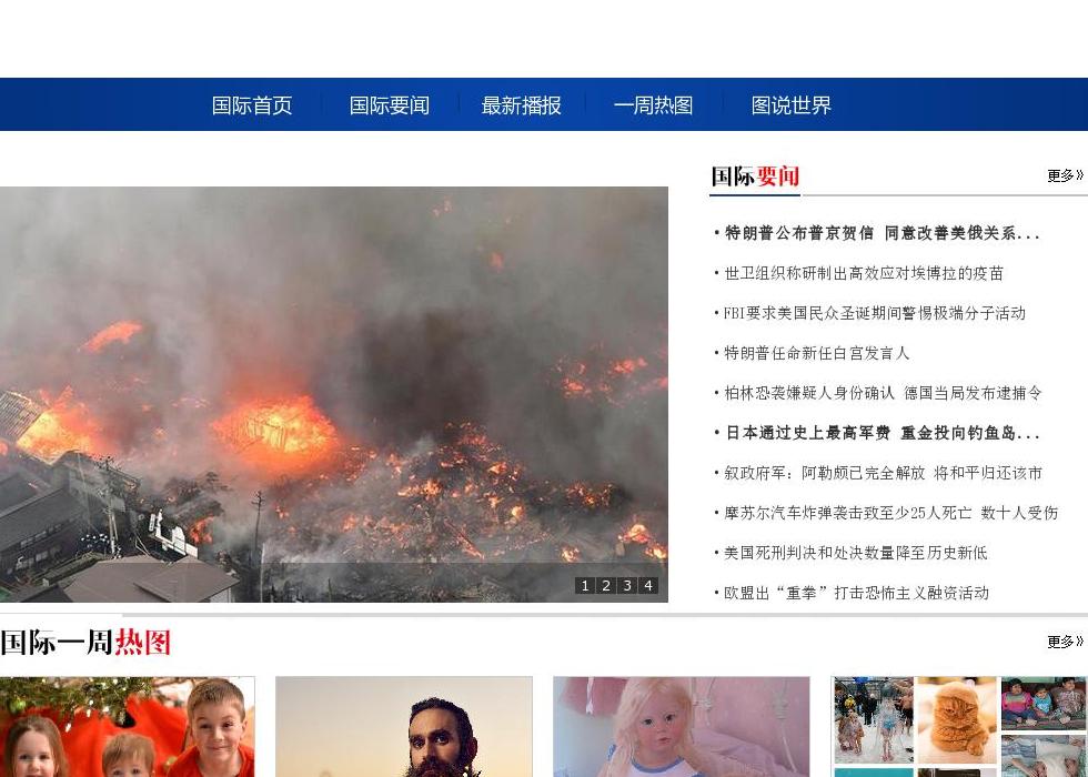 国际要闻 最新播报站点缩略图