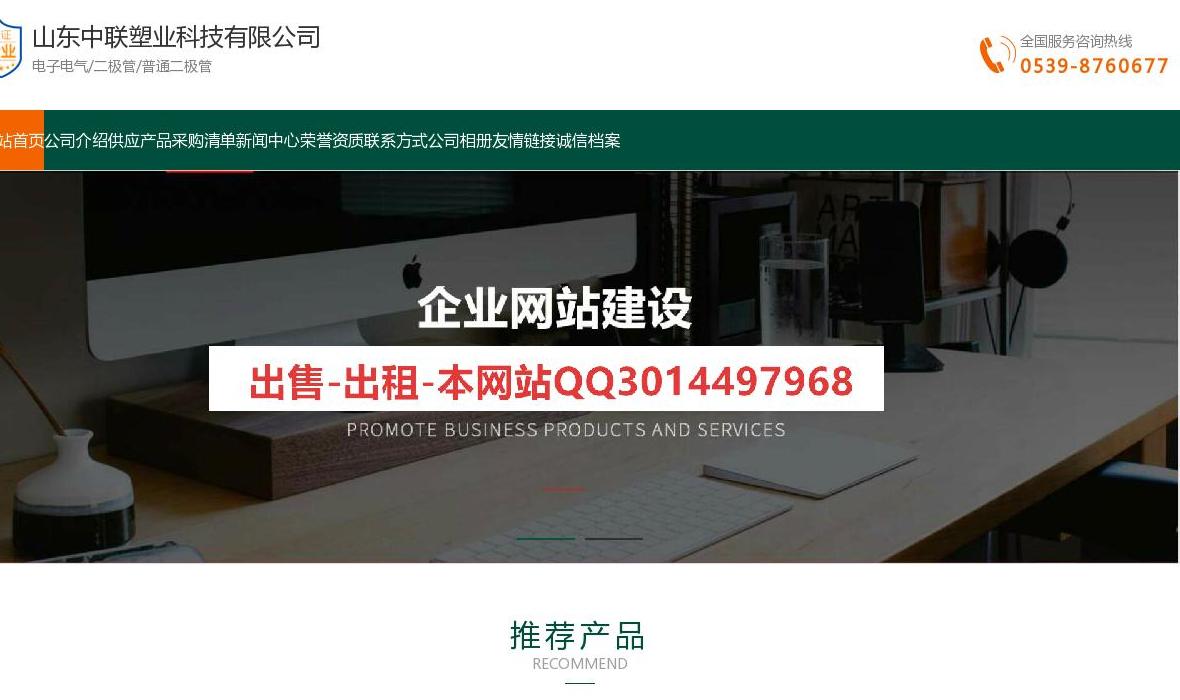 山东中联塑业科技有限站点缩略图