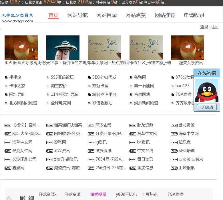 大学生分类目录站点缩略图