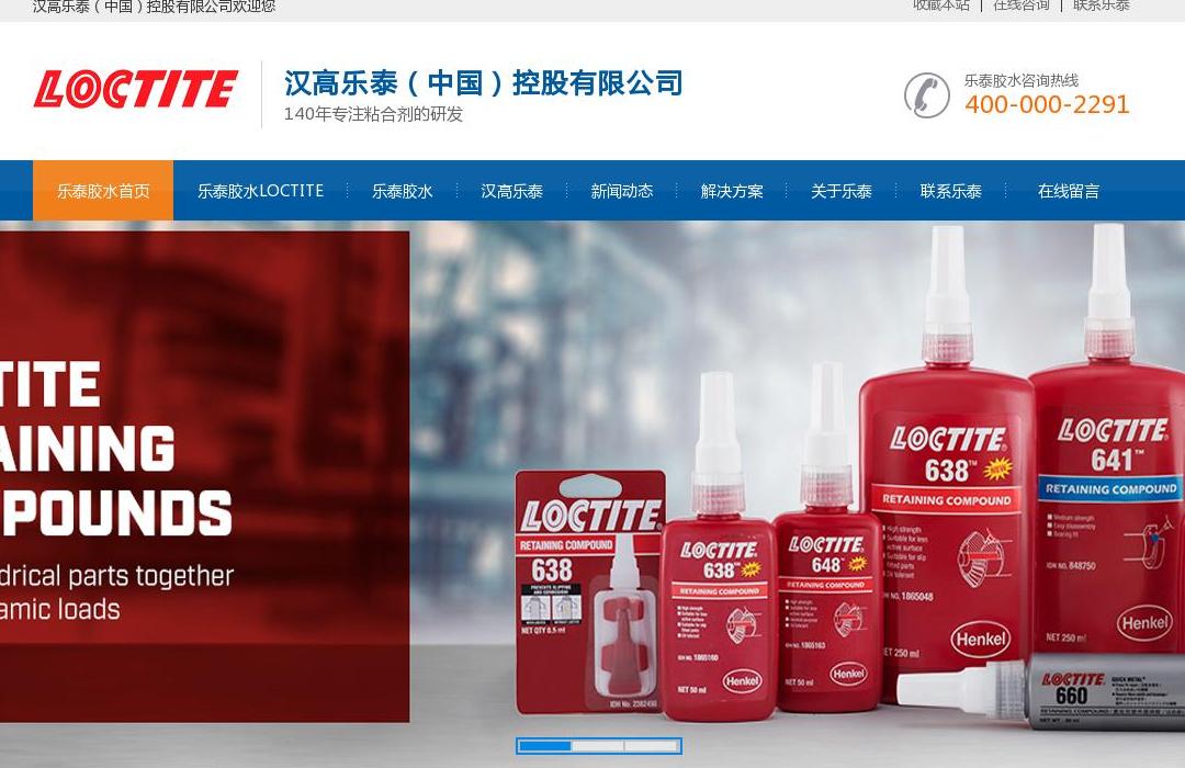乐泰胶水站点缩略图
