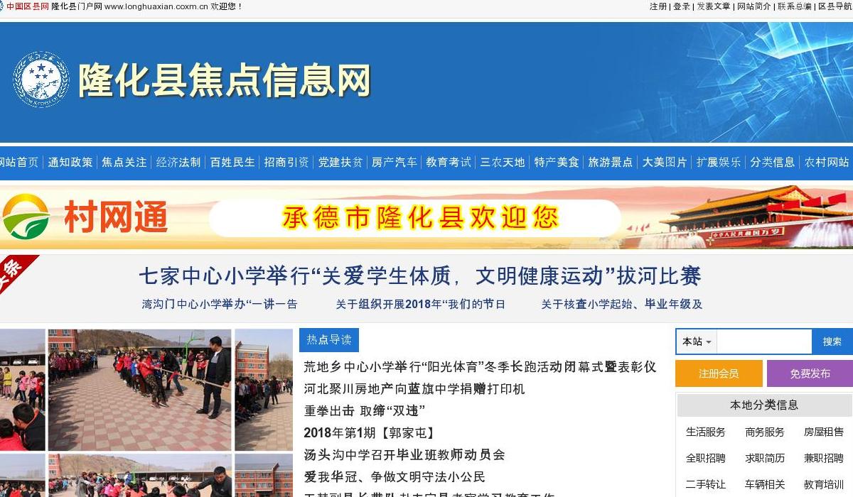 隆化县焦点信息网站点缩略图