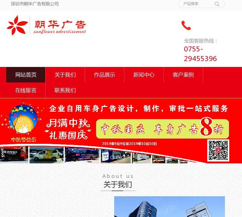 深圳朝华广告站点缩略图
