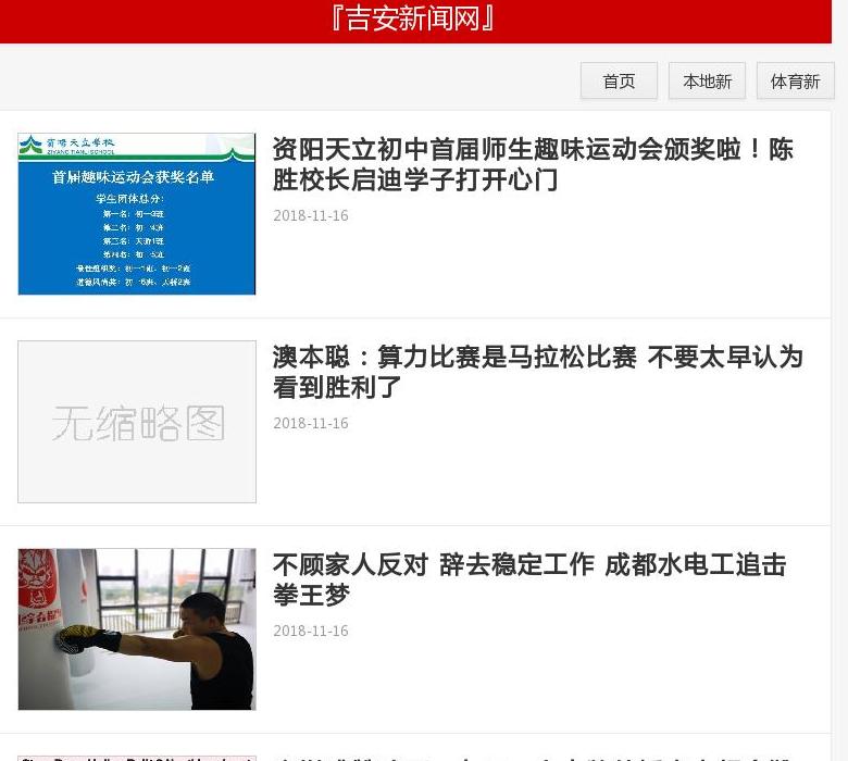 吉安新闻网站点缩略图
