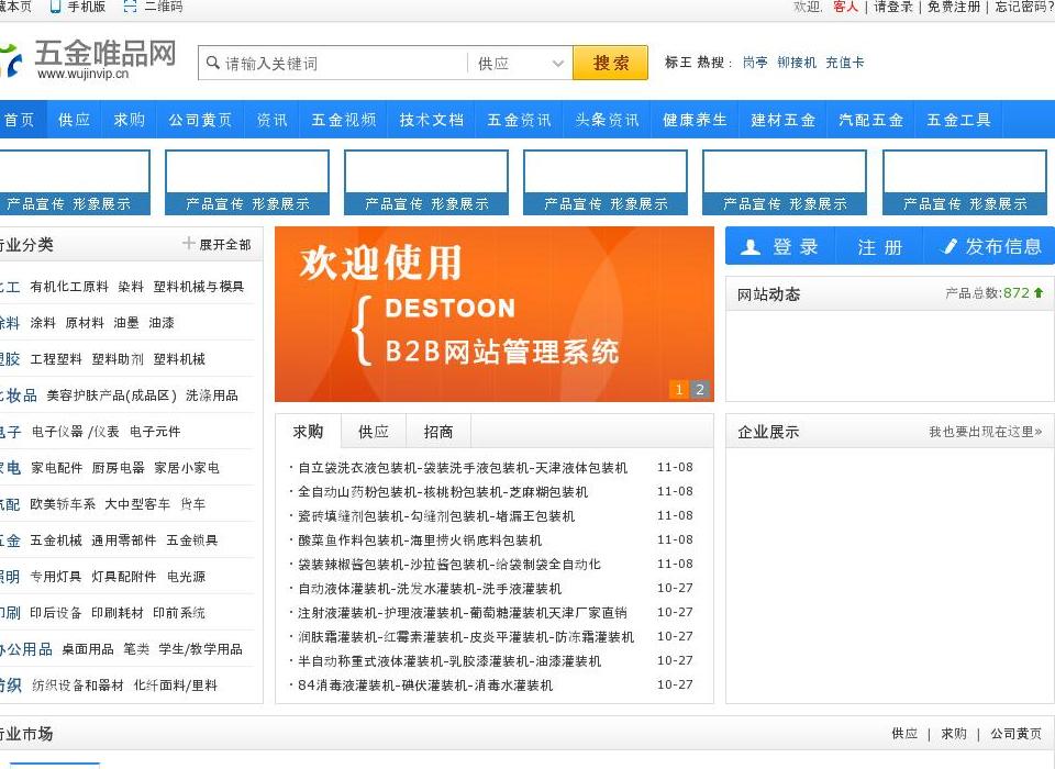 五金唯品资讯网站点缩略图