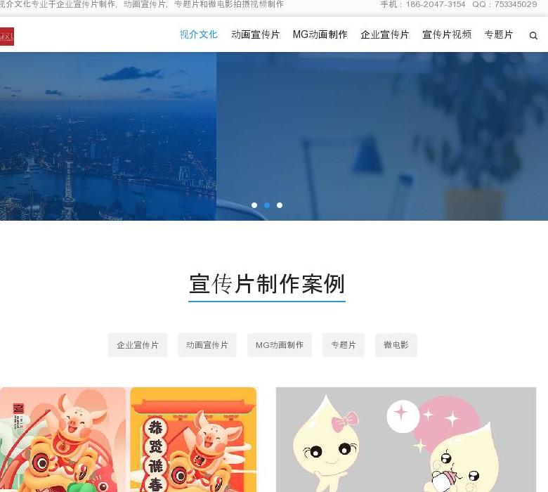动画宣传片制作站点缩略图