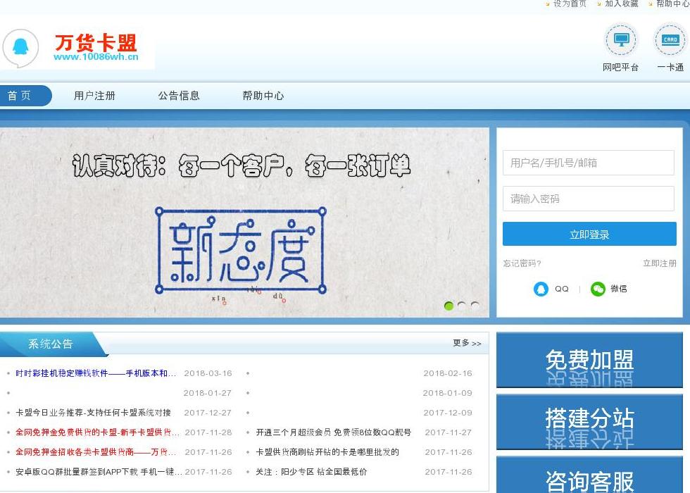 低价卡盟站点缩略图