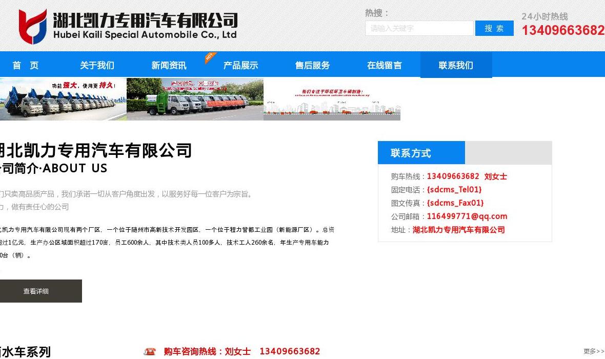 湖北凯力专用汽车有限公司站点缩略图