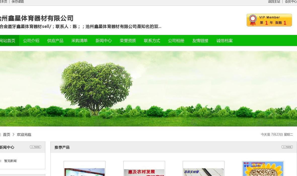 沧州鑫星体育器材有限站点缩略图