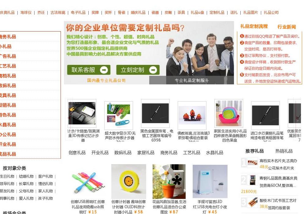 定制礼品|上海送礼站点缩略图