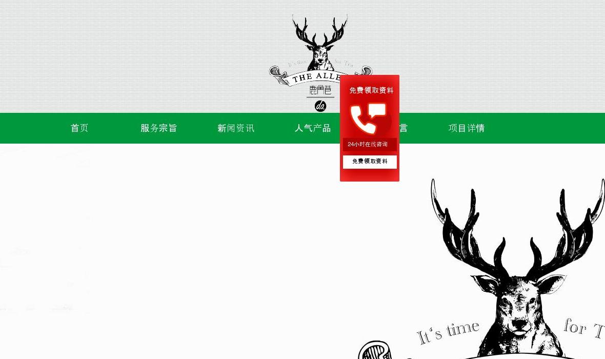 鹿角巷官网站点缩略图