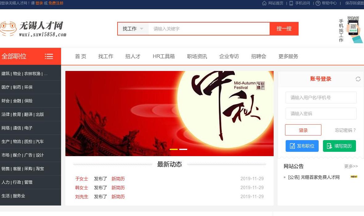 无锡人才网站点缩略图
