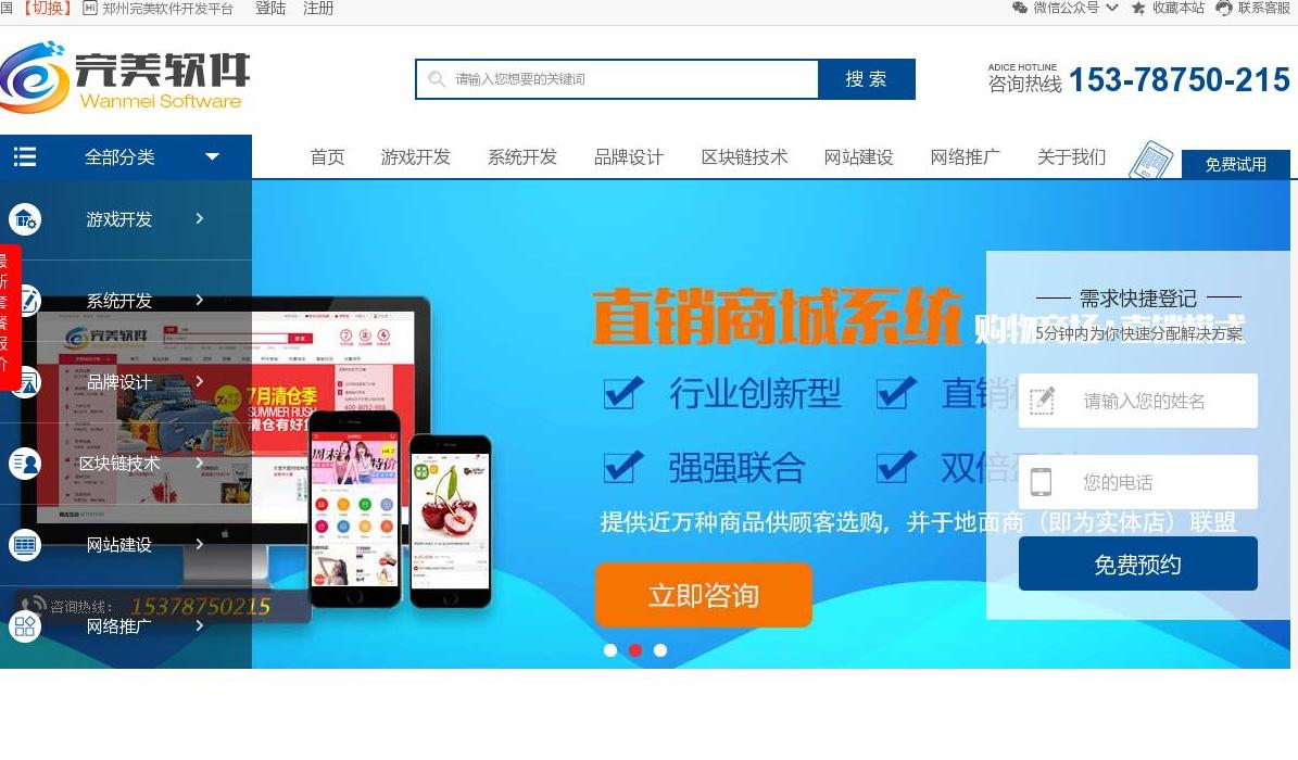 郑州完美软件开发平台站点缩略图
