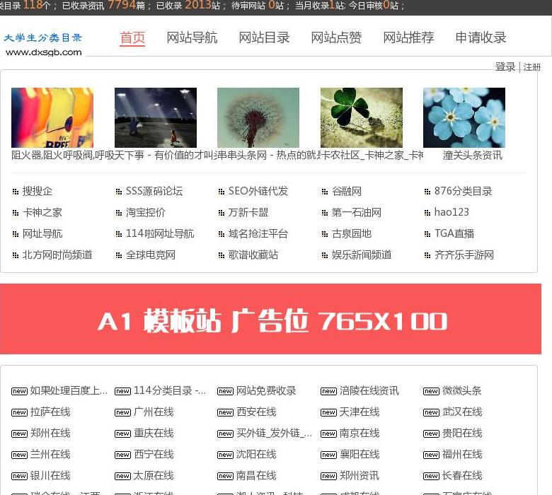 大学生分类目录站点缩略图