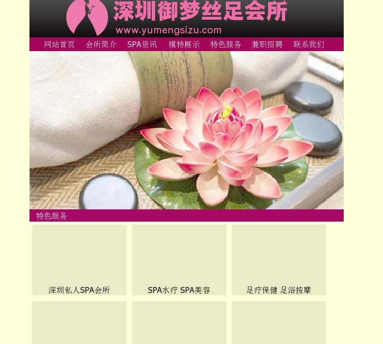 深圳御梦丝足会所站点缩略图
