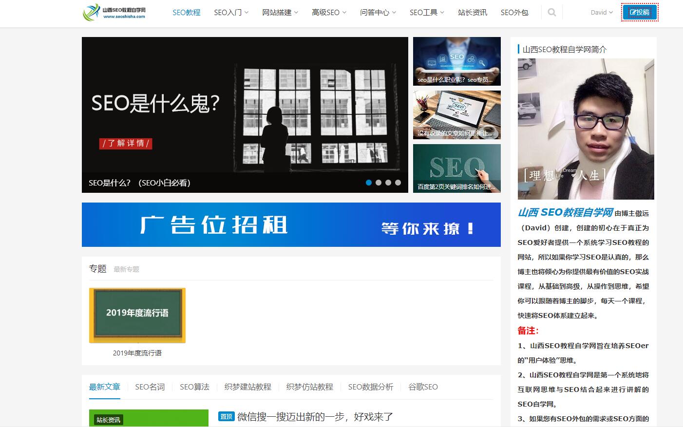 山西SEO教程自学网站点缩略图