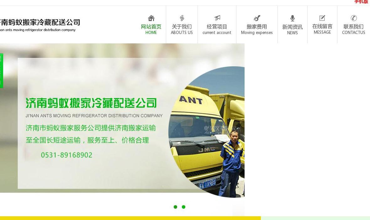 济南搬家站点缩略图