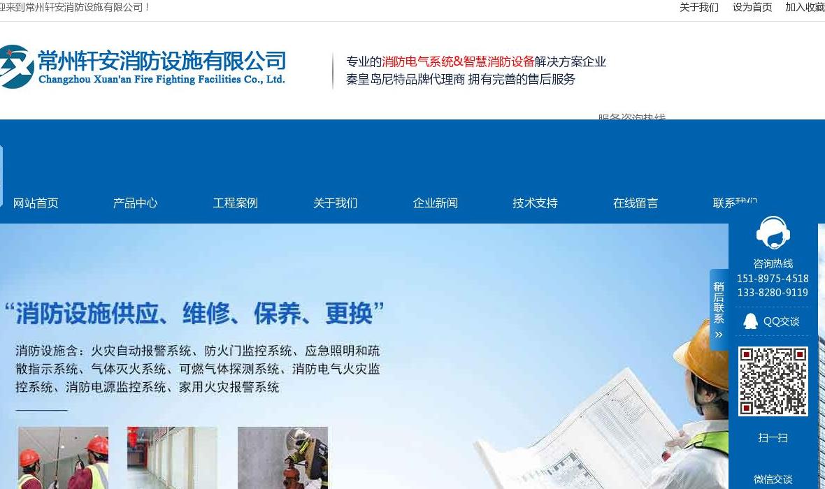 常州轩安消防设施公司站点缩略图