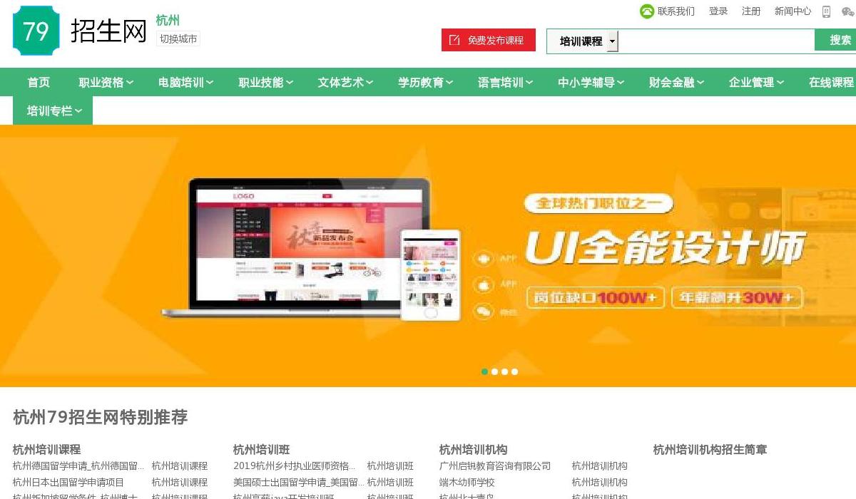 杭州79招生网站点缩略图