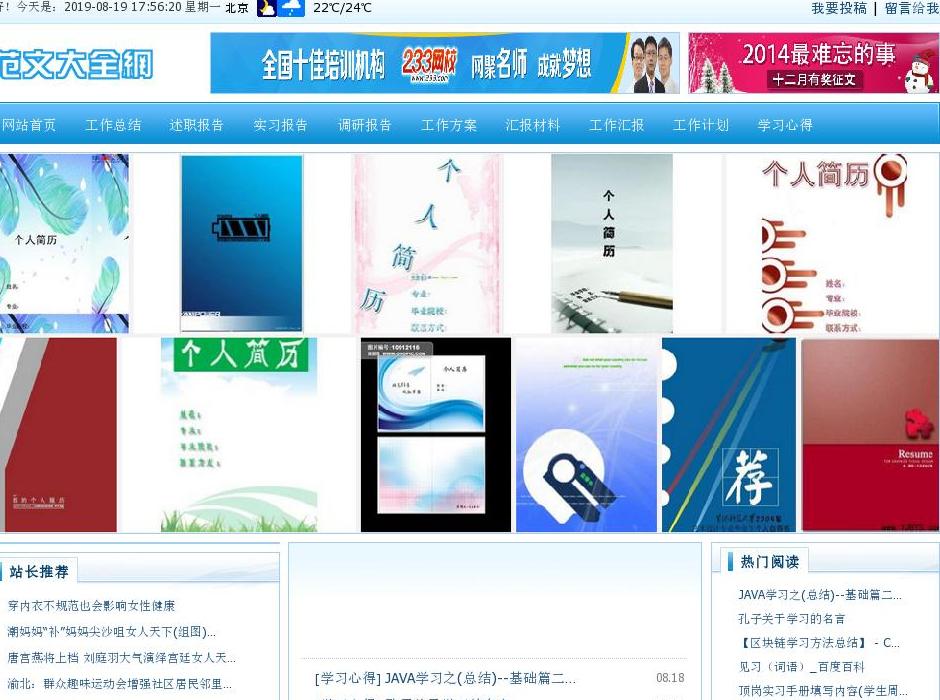 简单范文网站点缩略图