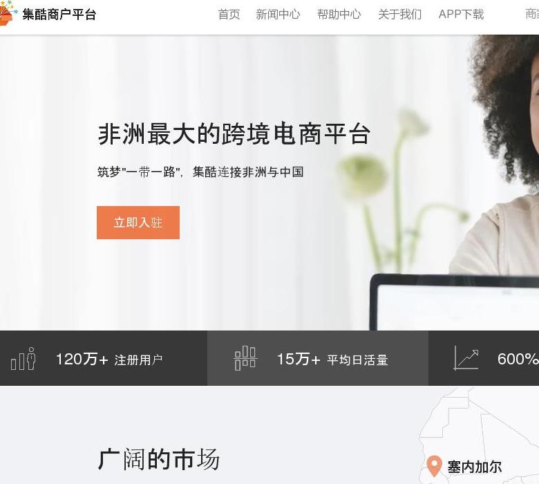 集酷跨境电商平台站点缩略图