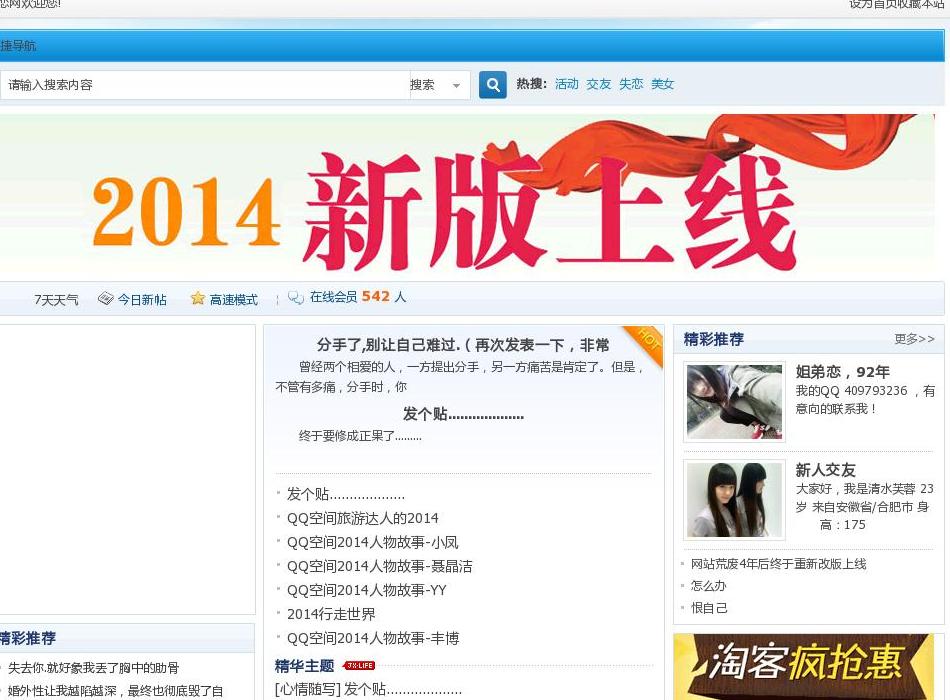 失恋者情感,失恋的人站点缩略图