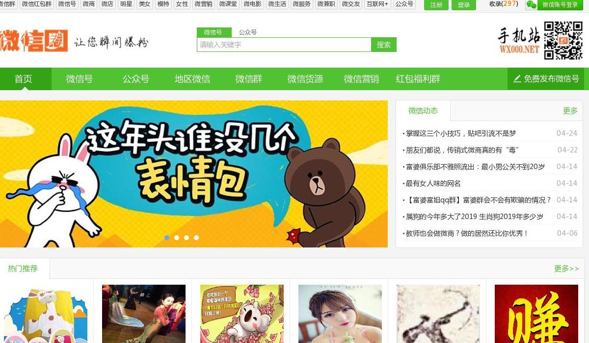 微信群导航站点缩略图