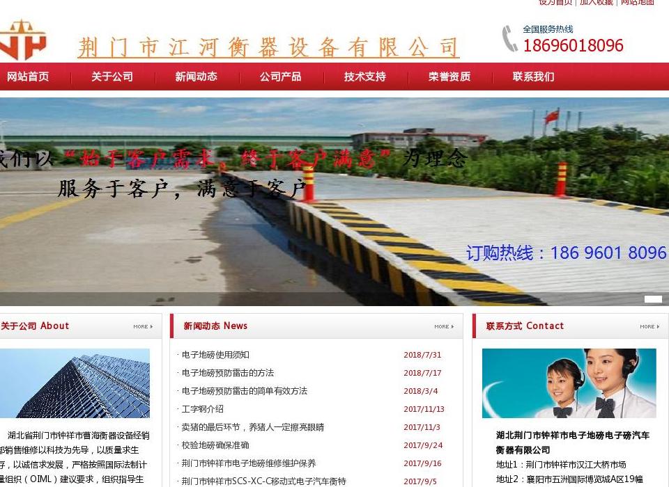 荆门市钟祥电子地磅站点缩略图