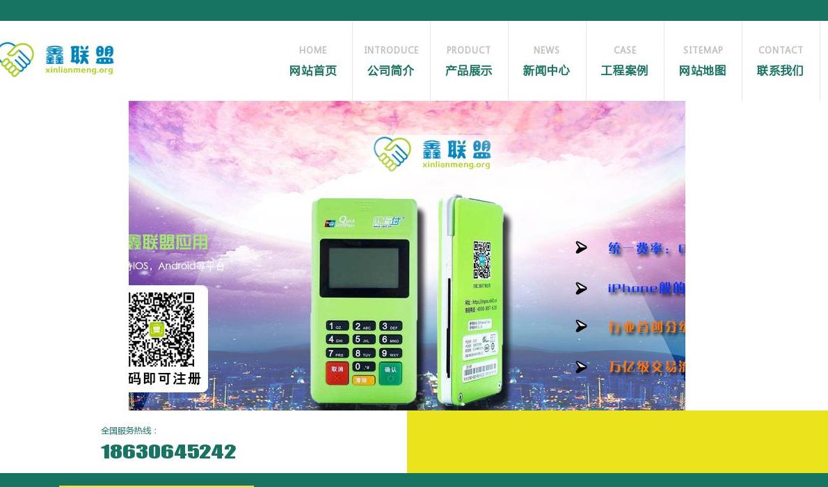 鑫联盟随行付pos机站点缩略图