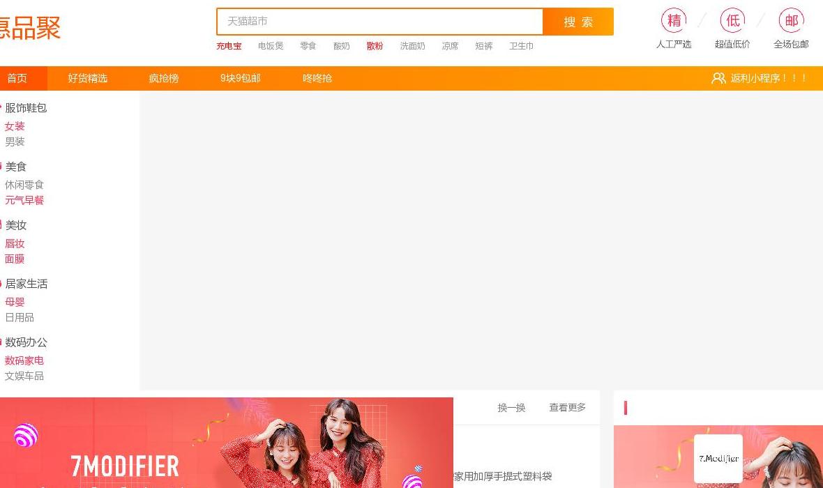 惠品聚_免费领券_淘宝天猫优惠券_9.9站点缩略图