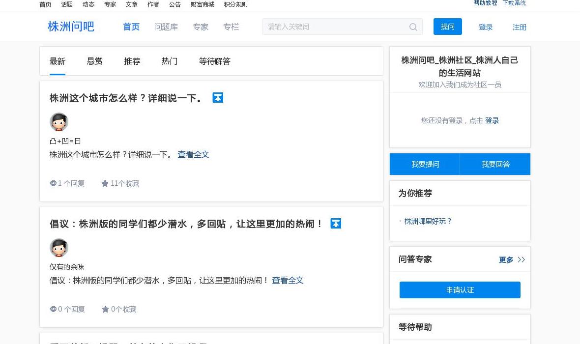 株洲问吧站点缩略图