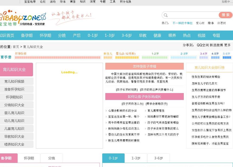 亲子百科,孕前百科站点缩略图