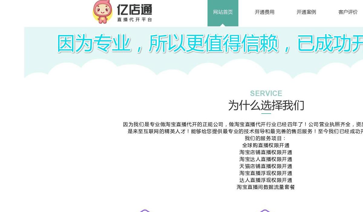 亿店通官网站点缩略图