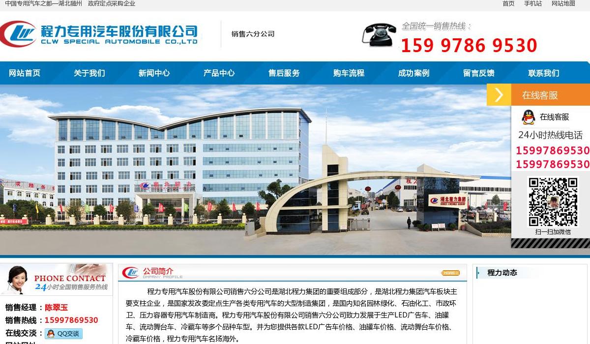 环卫车辆网站点缩略图