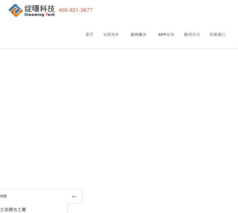 绽曙科技站点缩略图