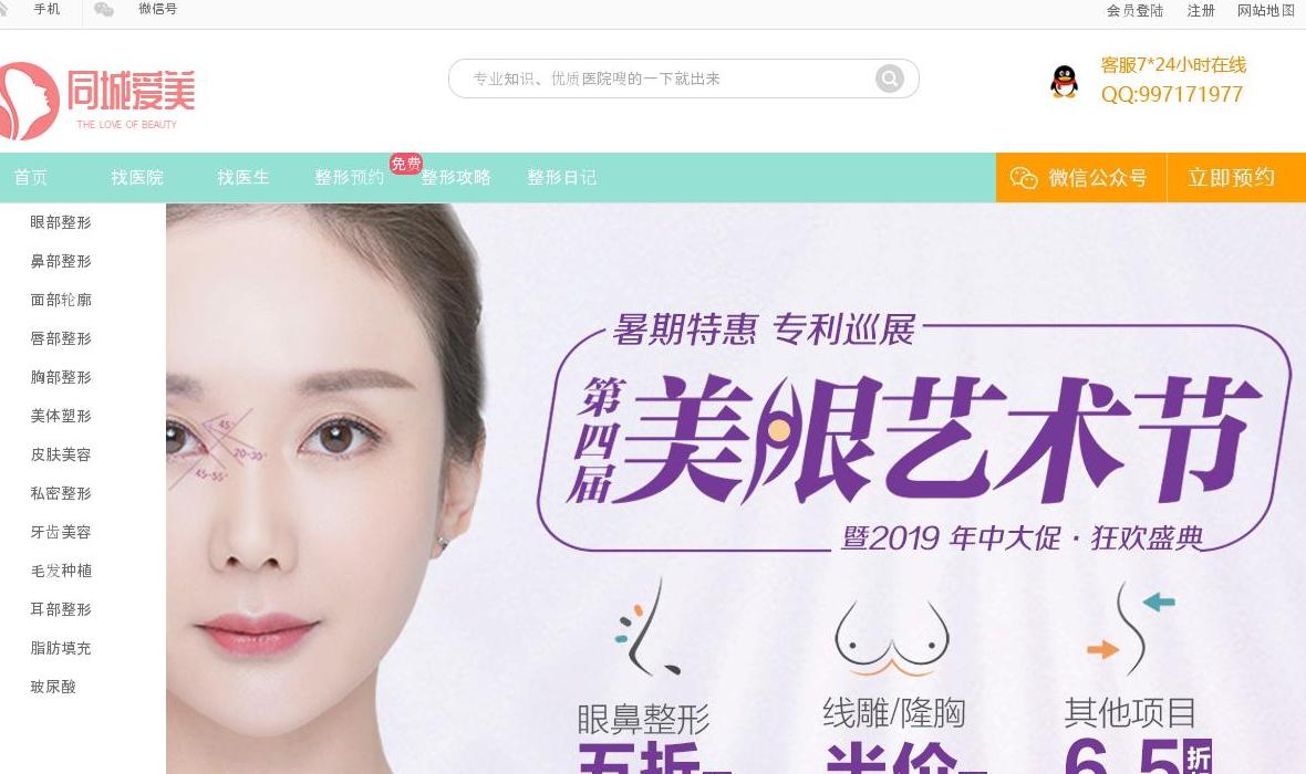 同城爱美-为美而聚,予人美貌 | 同城爱站点缩略图