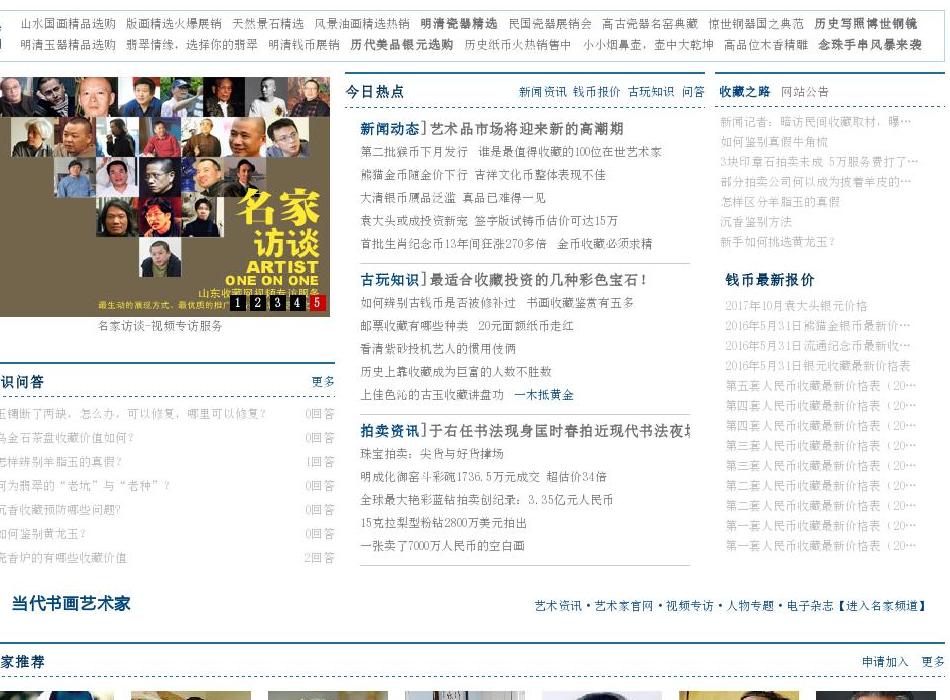 收藏网,古董鉴定站点缩略图
