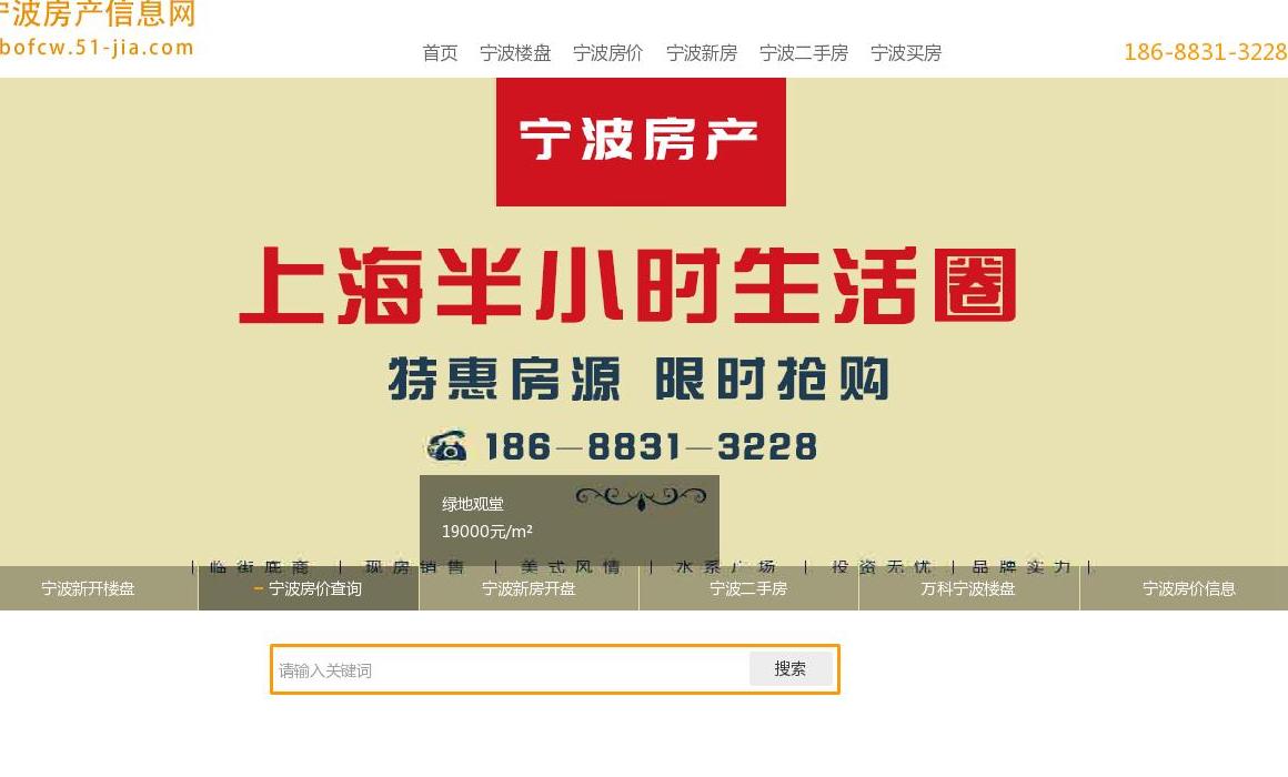 宁波房产信息网站点缩略图